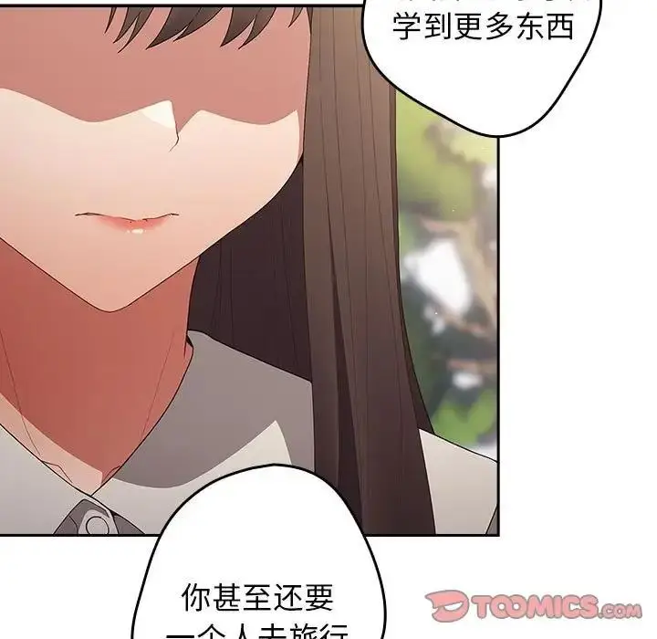 漫画《游戏不能这样玩》第56话第33张图