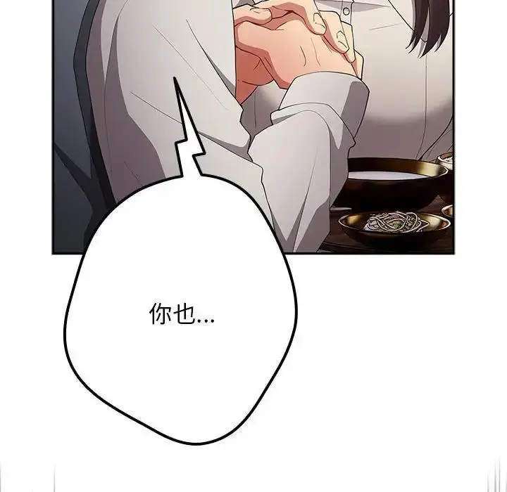 漫画《游戏不能这样玩》第56话第36张图