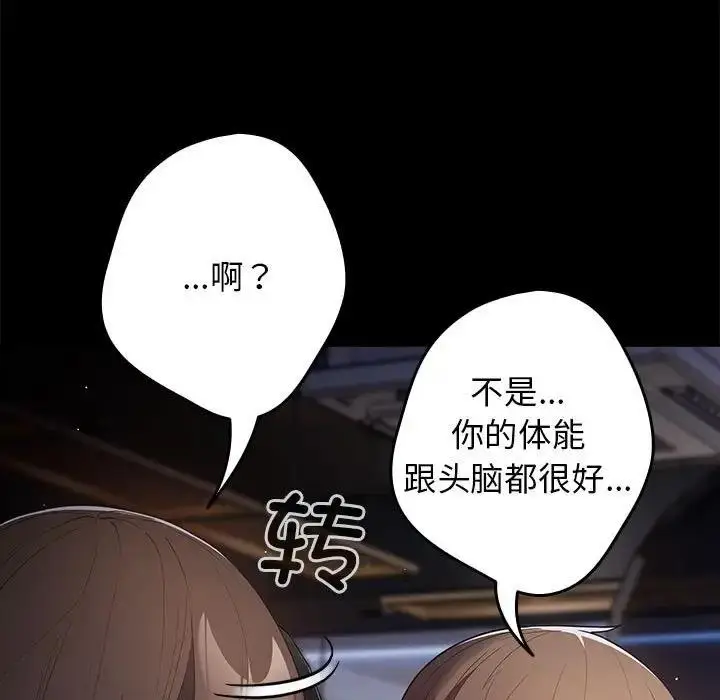 漫画《游戏不能这样玩》第56话第49张图