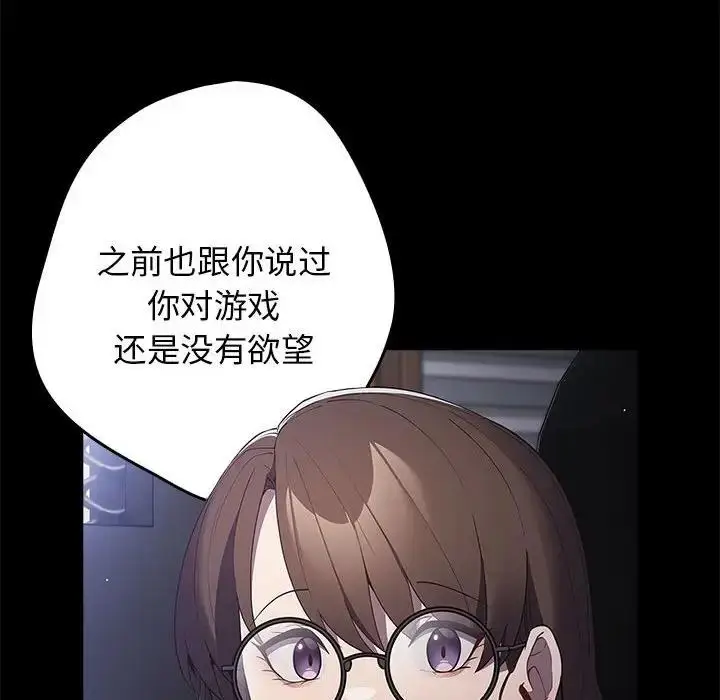 漫画《游戏不能这样玩》第56话第52张图