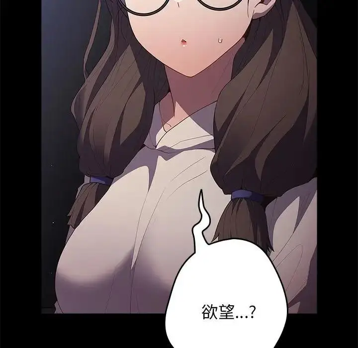 漫画《游戏不能这样玩》第56话第53张图