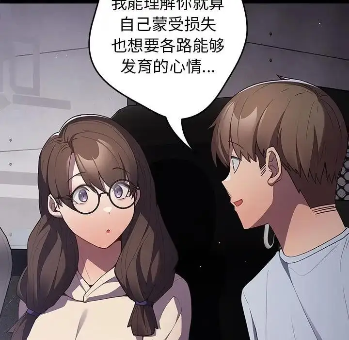 漫画《游戏不能这样玩》第56话第55张图