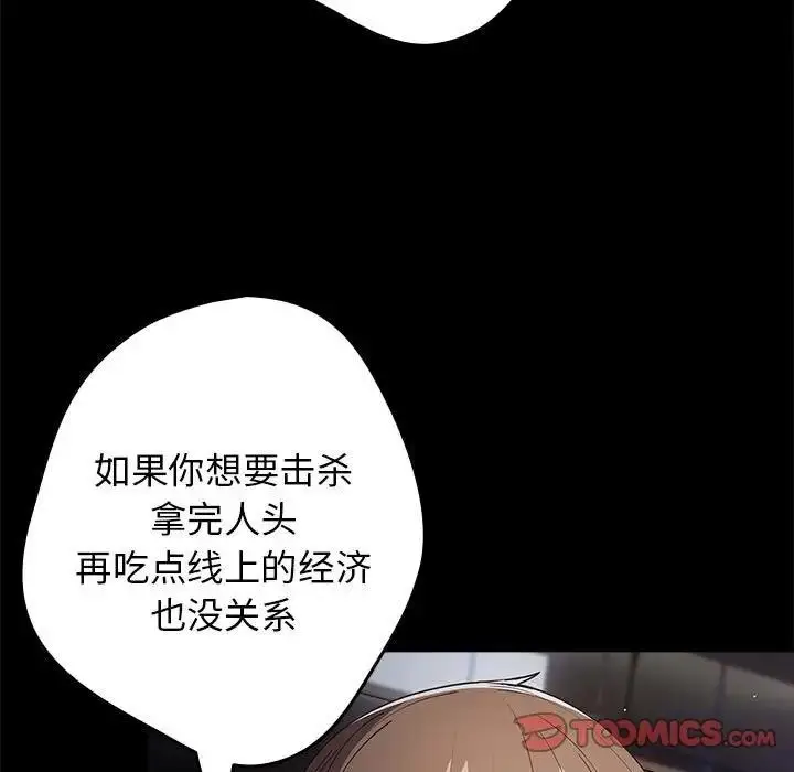 漫画《游戏不能这样玩》第56话第57张图