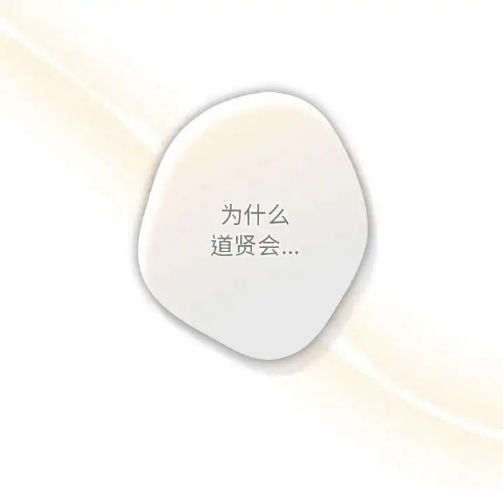 漫画《游戏不能这样玩》第56话第66张图