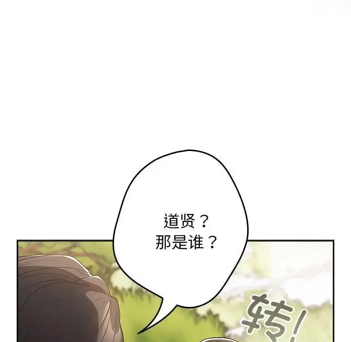 漫画《游戏不能这样玩》第56话第67张图