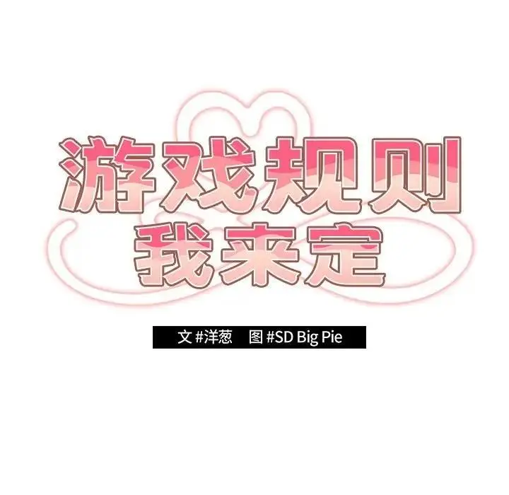 漫画《游戏不能这样玩》第56话第77张图