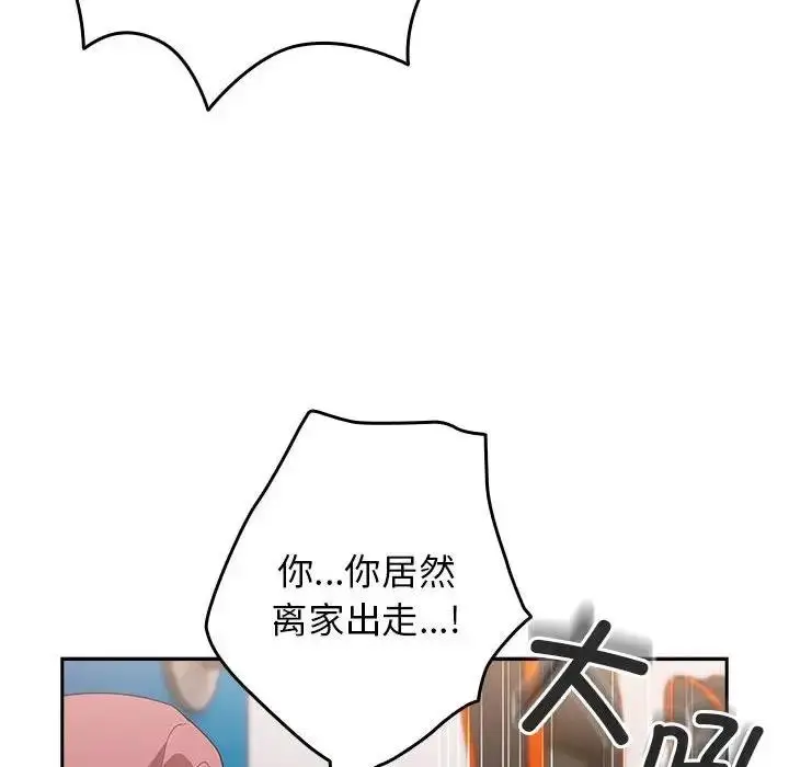 漫画《游戏不能这样玩》第56话第84张图