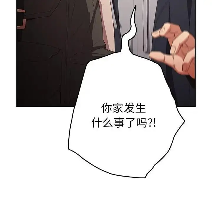 漫画《游戏不能这样玩》第56话第86张图