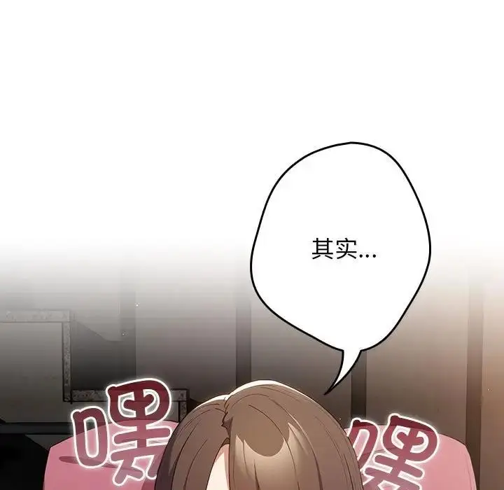 漫画《游戏不能这样玩》第56话第89张图