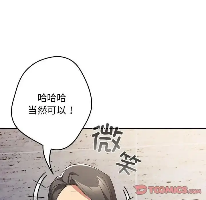 漫画《游戏不能这样玩》第56话第9张图