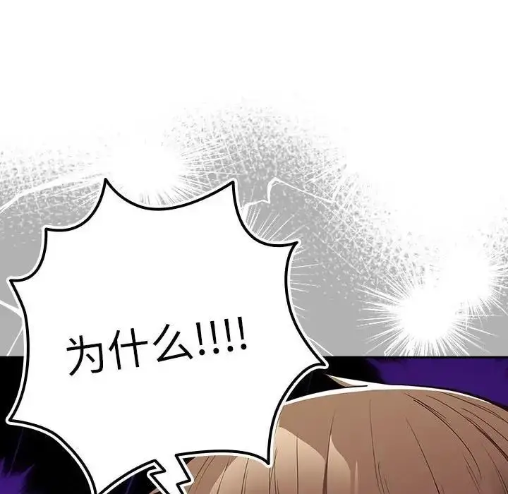 漫画《游戏不能这样玩》第56话第94张图
