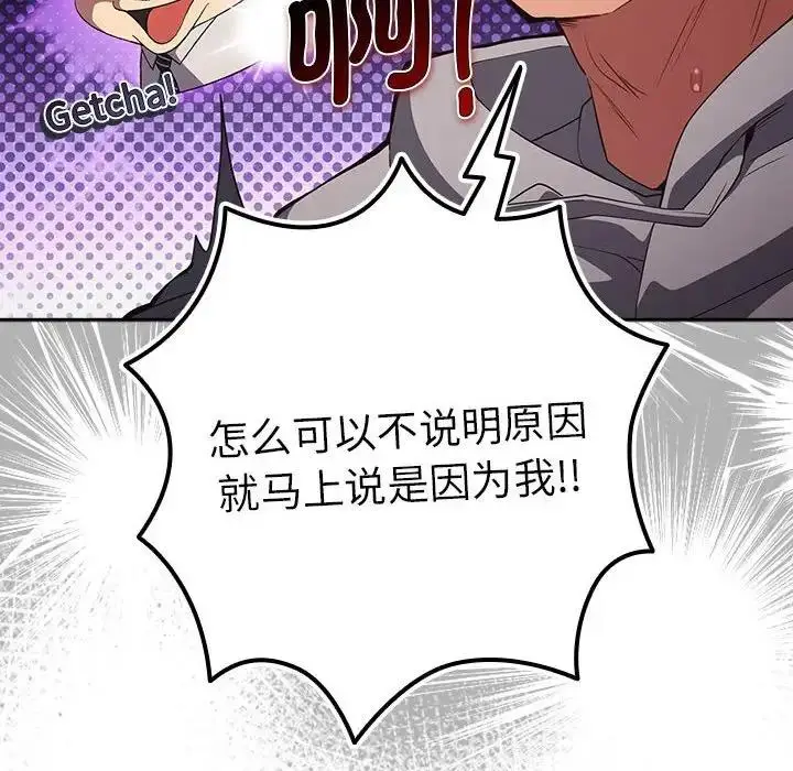 漫画《游戏不能这样玩》第56话第96张图