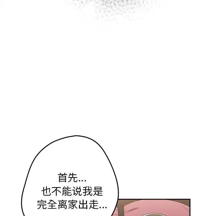 漫画《游戏不能这样玩》第56话第97张图