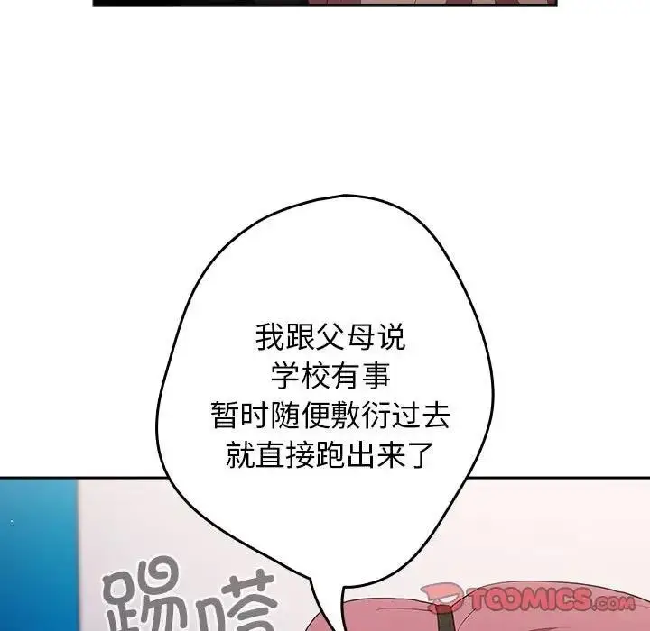 漫画《游戏不能这样玩》第56话第99张图