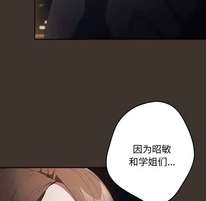 漫画《游戏不能这样玩》第57话第101张图