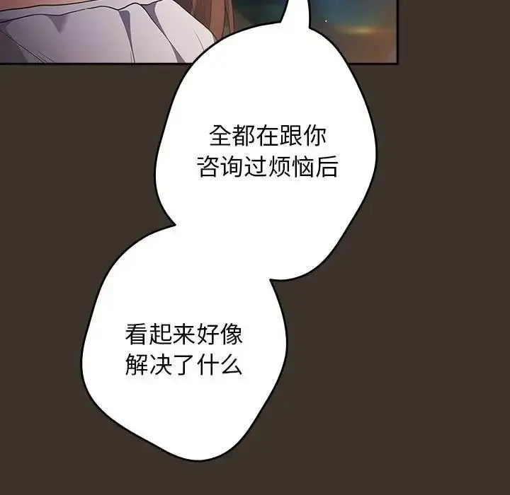漫画《游戏不能这样玩》第57话第103张图