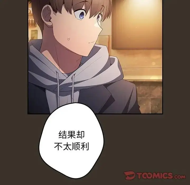 漫画《游戏不能这样玩》第57话第105张图