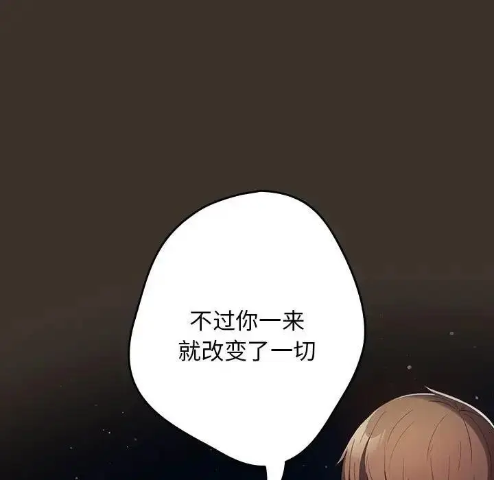漫画《游戏不能这样玩》第57话第106张图