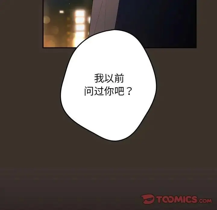 漫画《游戏不能这样玩》第57话第111张图