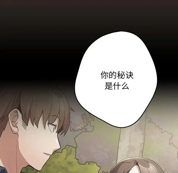 漫画《游戏不能这样玩》第57话第112张图