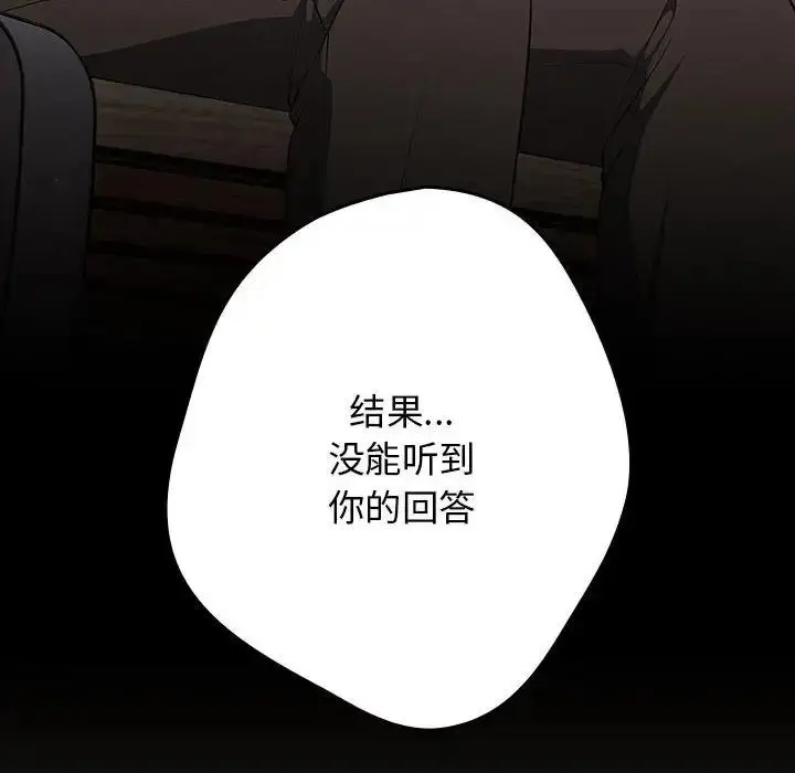 漫画《游戏不能这样玩》第57话第114张图