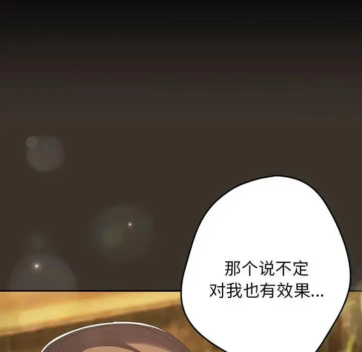 漫画《游戏不能这样玩》第57话第115张图