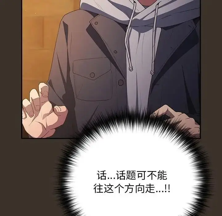漫画《游戏不能这样玩》第57话第119张图
