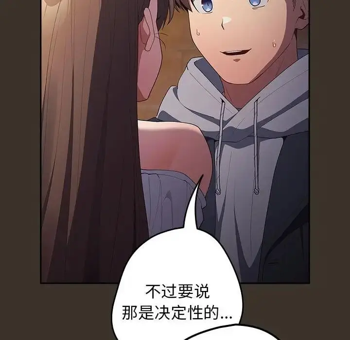 漫画《游戏不能这样玩》第57话第126张图