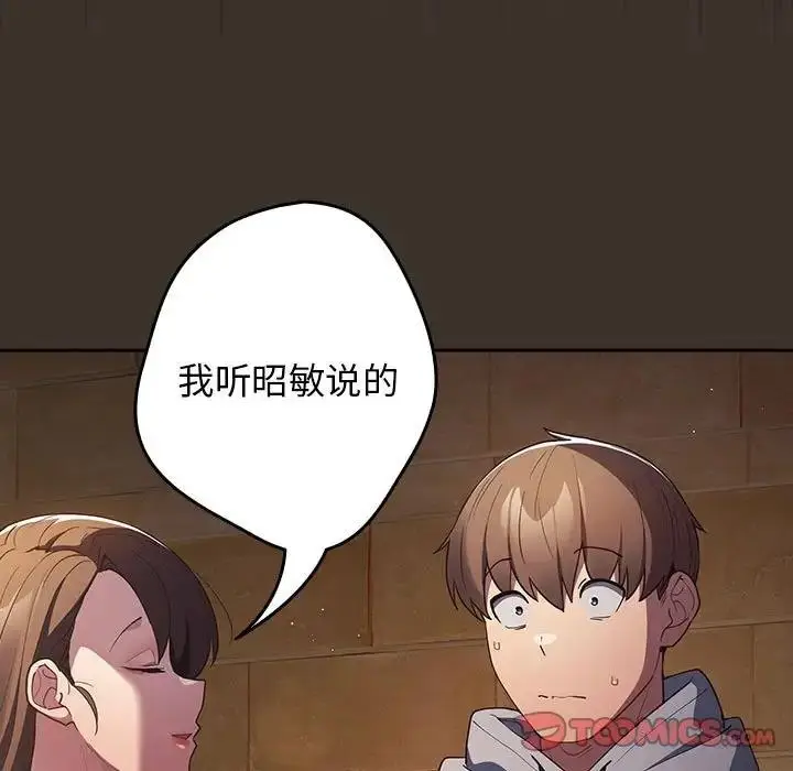 漫画《游戏不能这样玩》第57话第129张图