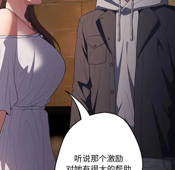漫画《游戏不能这样玩》第57话第130张图