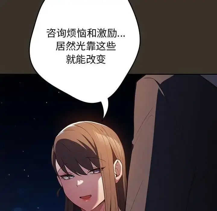 漫画《游戏不能这样玩》第57话第132张图
