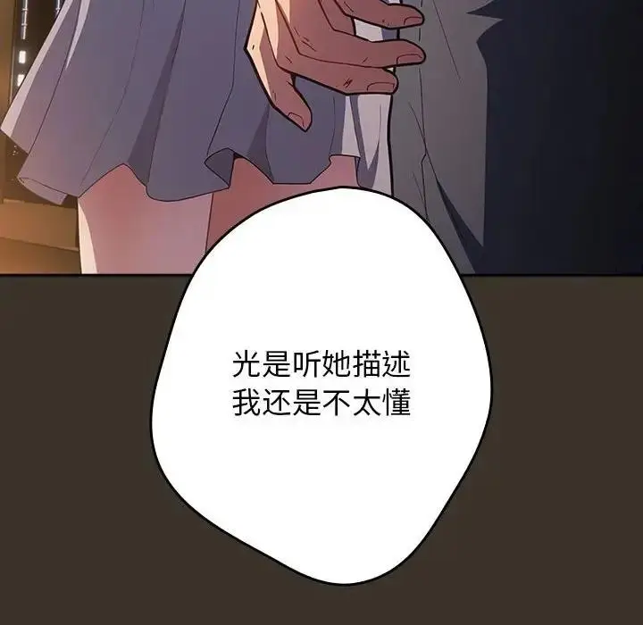 漫画《游戏不能这样玩》第57话第134张图