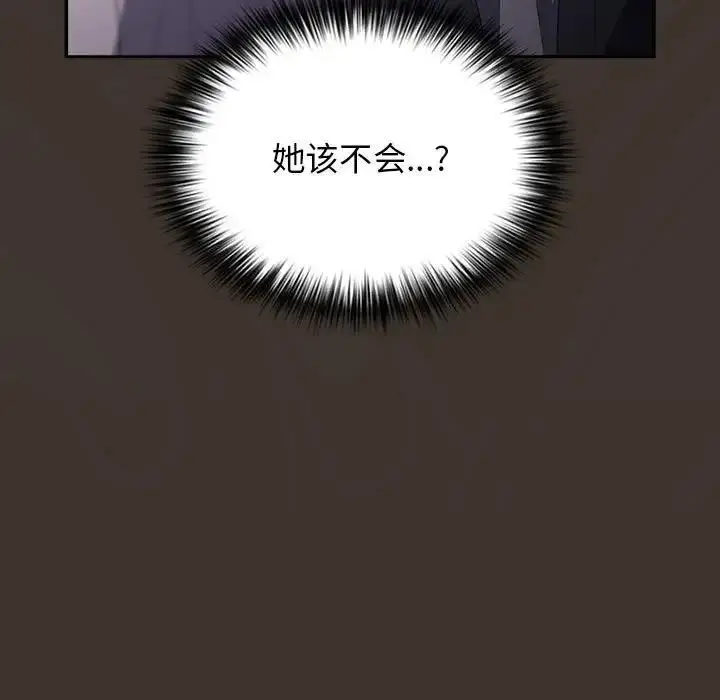 漫画《游戏不能这样玩》第57话第137张图