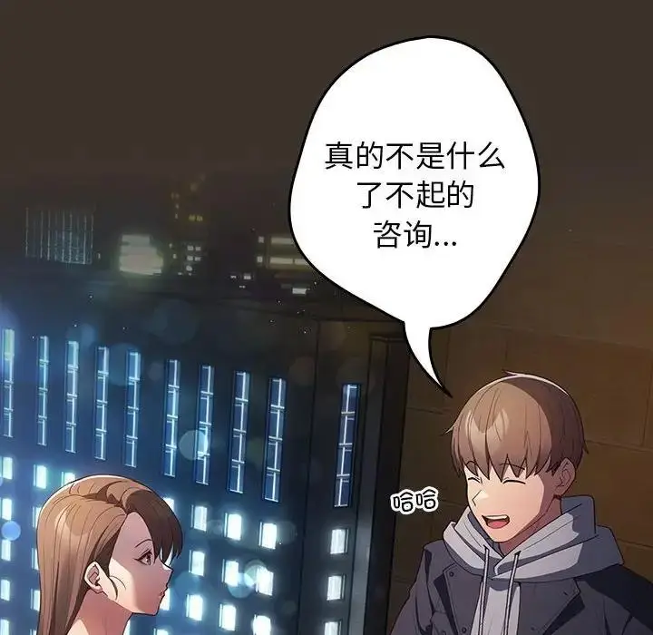漫画《游戏不能这样玩》第57话第140张图