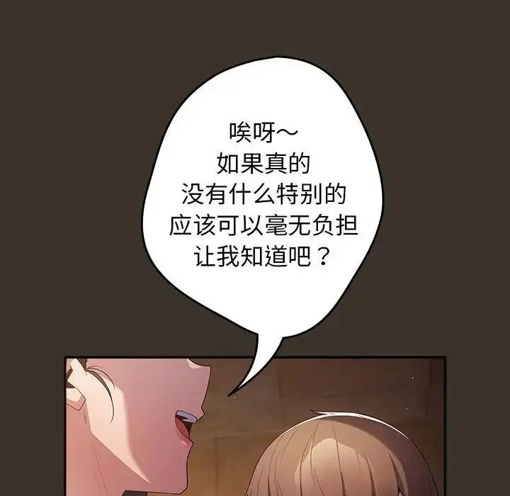 漫画《游戏不能这样玩》第57话第146张图