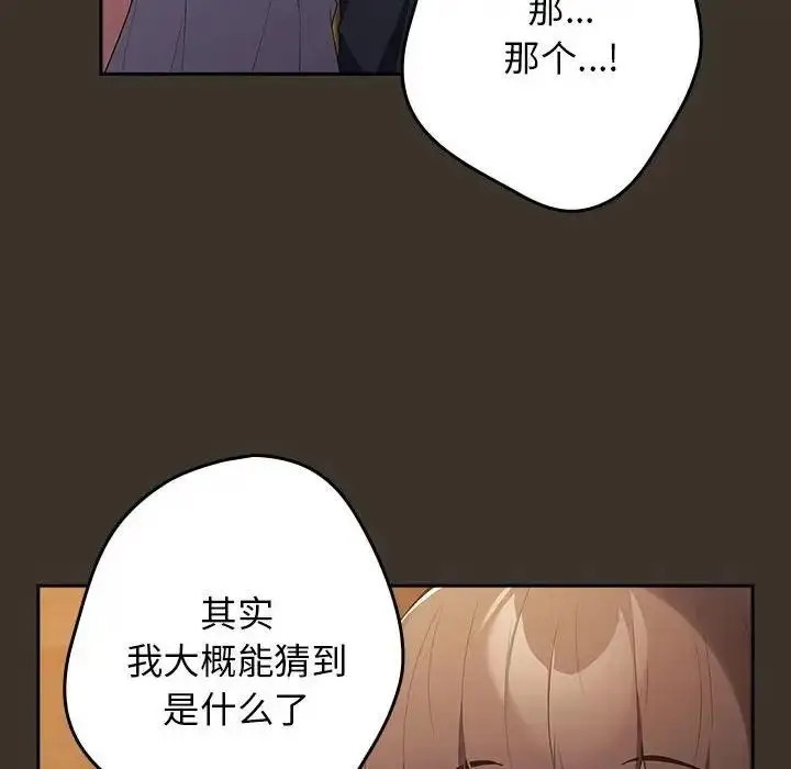 漫画《游戏不能这样玩》第57话第148张图