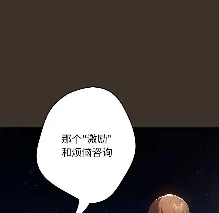 漫画《游戏不能这样玩》第57话第150张图