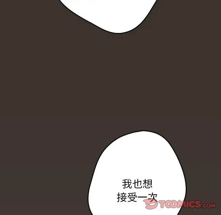 漫画《游戏不能这样玩》第57话第153张图