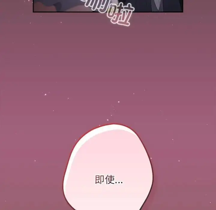 漫画《游戏不能这样玩》第57话第155张图