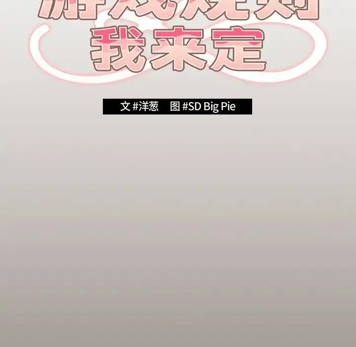 漫画《游戏不能这样玩》第57话第23张图