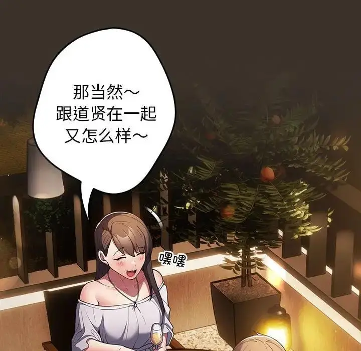 漫画《游戏不能这样玩》第57话第31张图