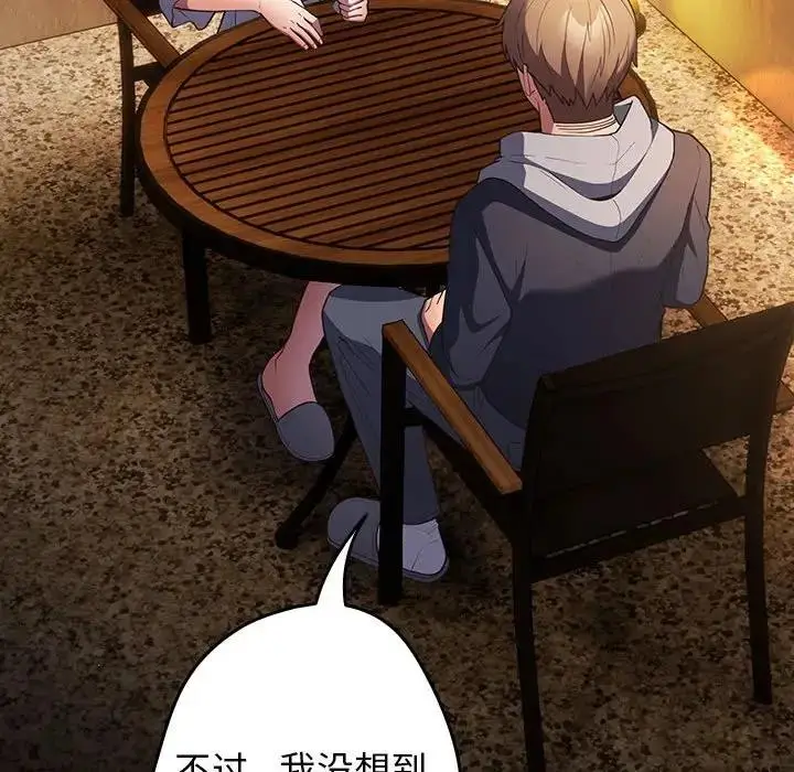 漫画《游戏不能这样玩》第57话第32张图