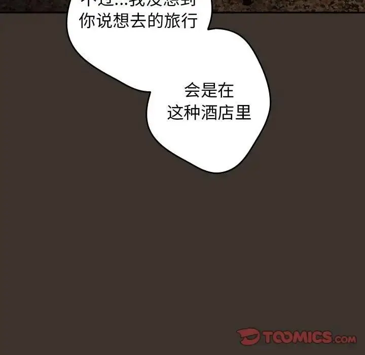 漫画《游戏不能这样玩》第57话第33张图