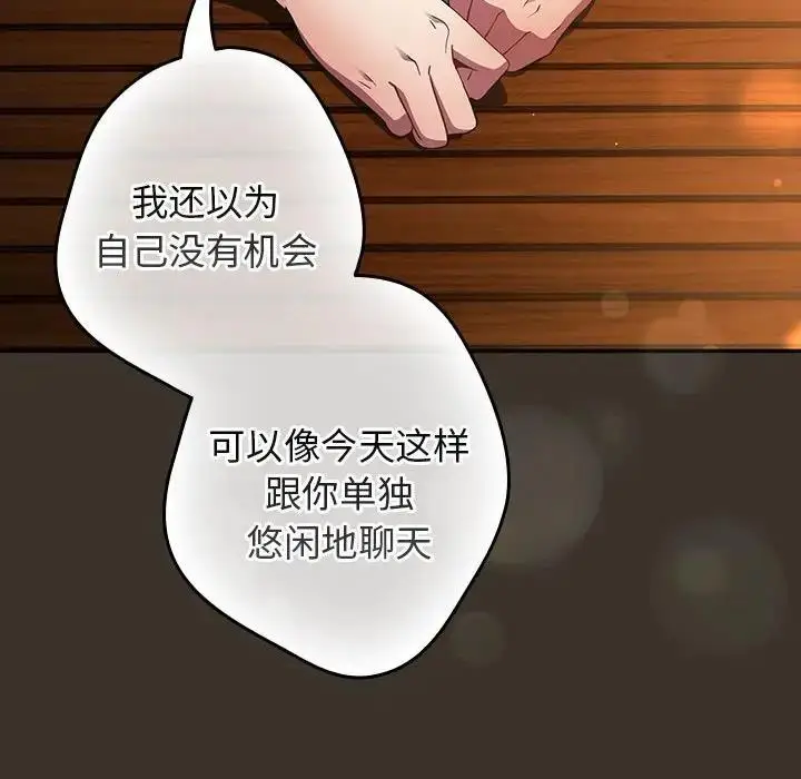 漫画《游戏不能这样玩》第57话第40张图