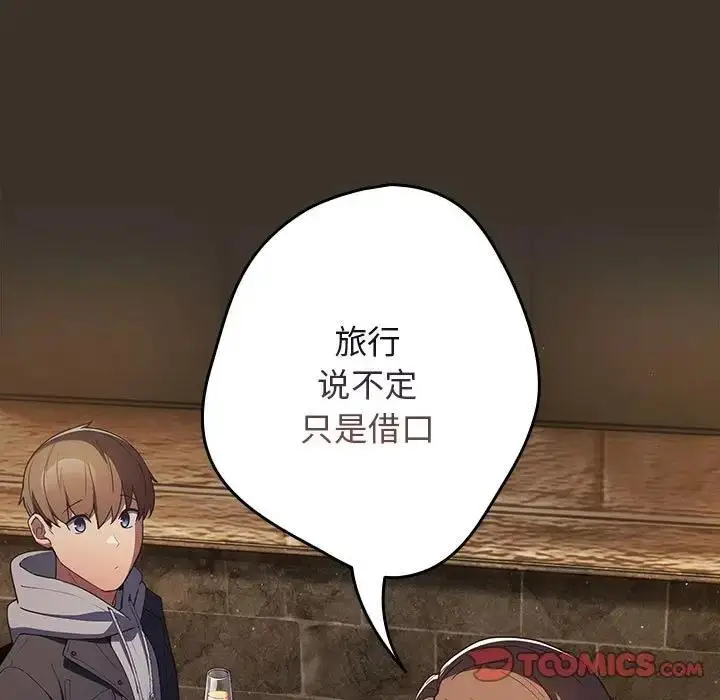 漫画《游戏不能这样玩》第57话第45张图