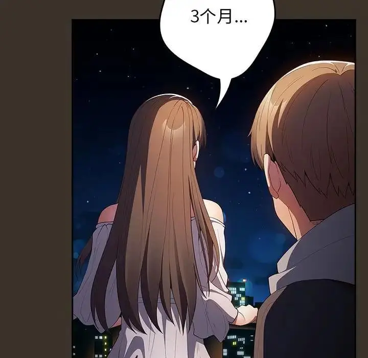 漫画《游戏不能这样玩》第57话第50张图
