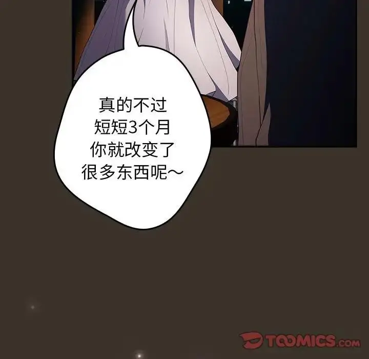 漫画《游戏不能这样玩》第57话第51张图