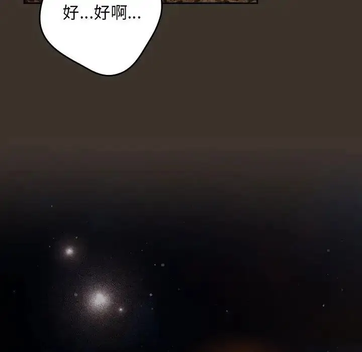 漫画《游戏不能这样玩》第57话第56张图
