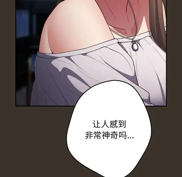 漫画《游戏不能这样玩》第57话第65张图
