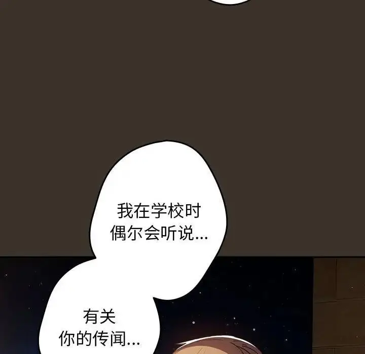 漫画《游戏不能这样玩》第57话第66张图